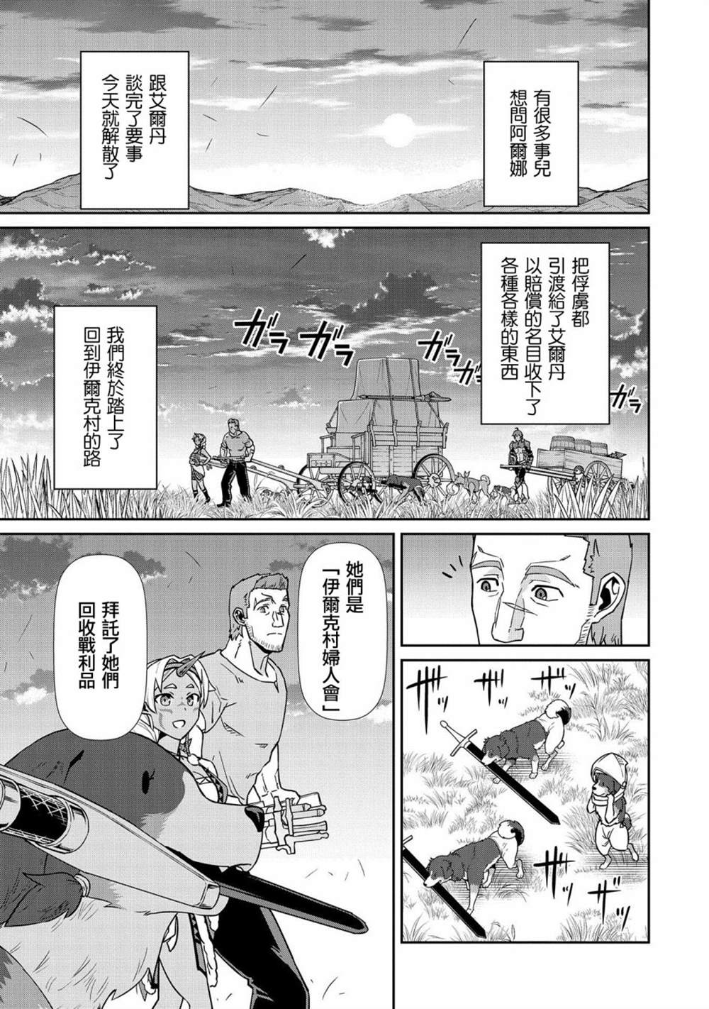 《从领民0人开始的边境领主生活》漫画最新章节第20话免费下拉式在线观看章节第【11】张图片