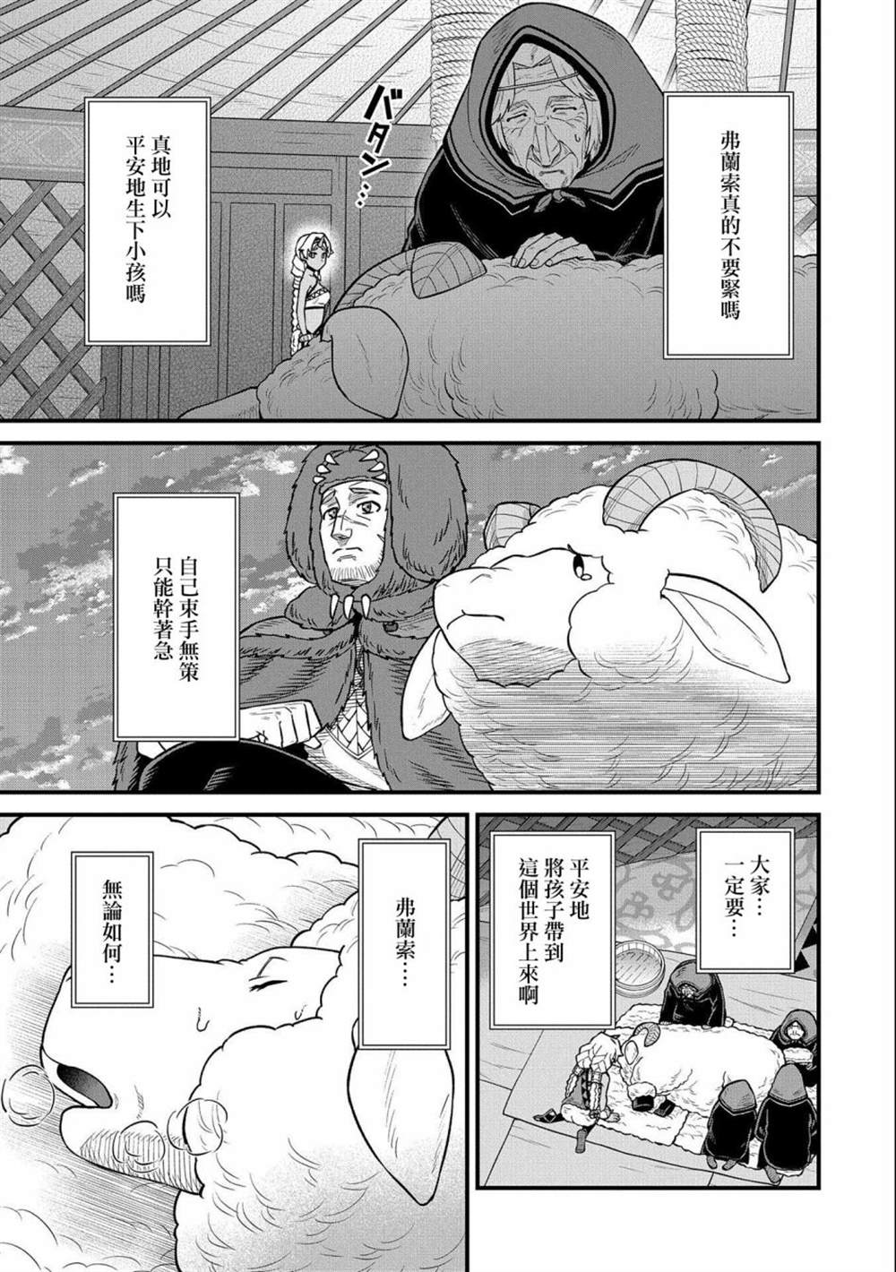 《从领民0人开始的边境领主生活》漫画最新章节第38话免费下拉式在线观看章节第【9】张图片