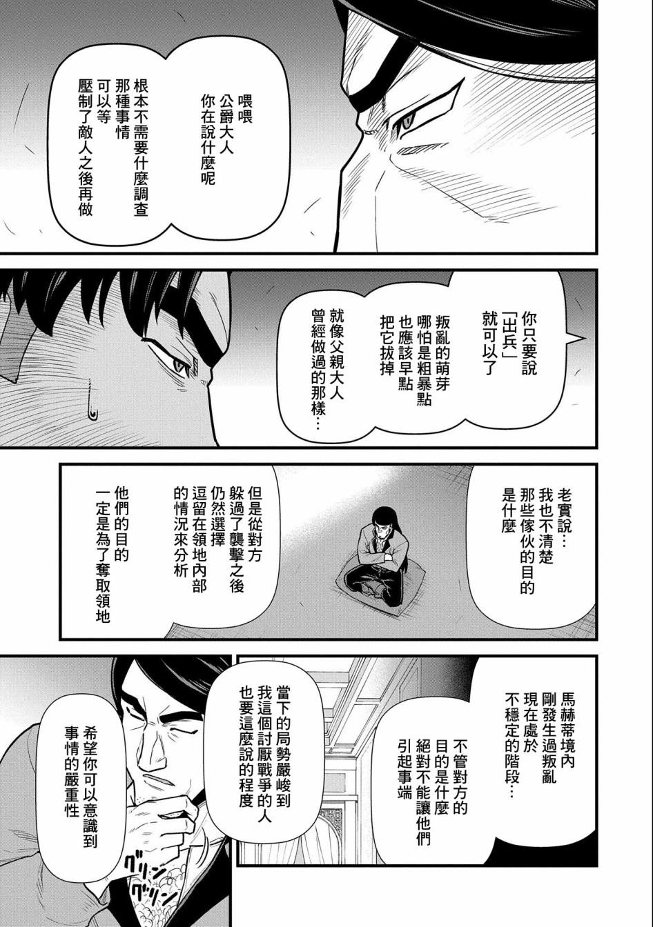 《从领民0人开始的边境领主生活》漫画最新章节第39话免费下拉式在线观看章节第【7】张图片