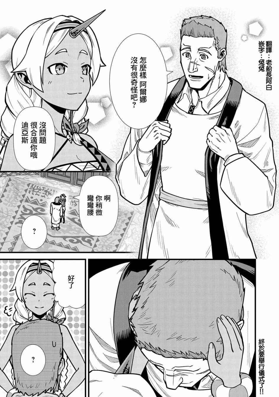 《从领民0人开始的边境领主生活》漫画最新章节第24话免费下拉式在线观看章节第【1】张图片