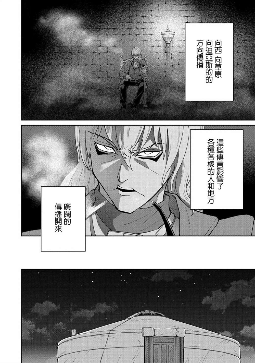 《从领民0人开始的边境领主生活》漫画最新章节第20话免费下拉式在线观看章节第【27】张图片