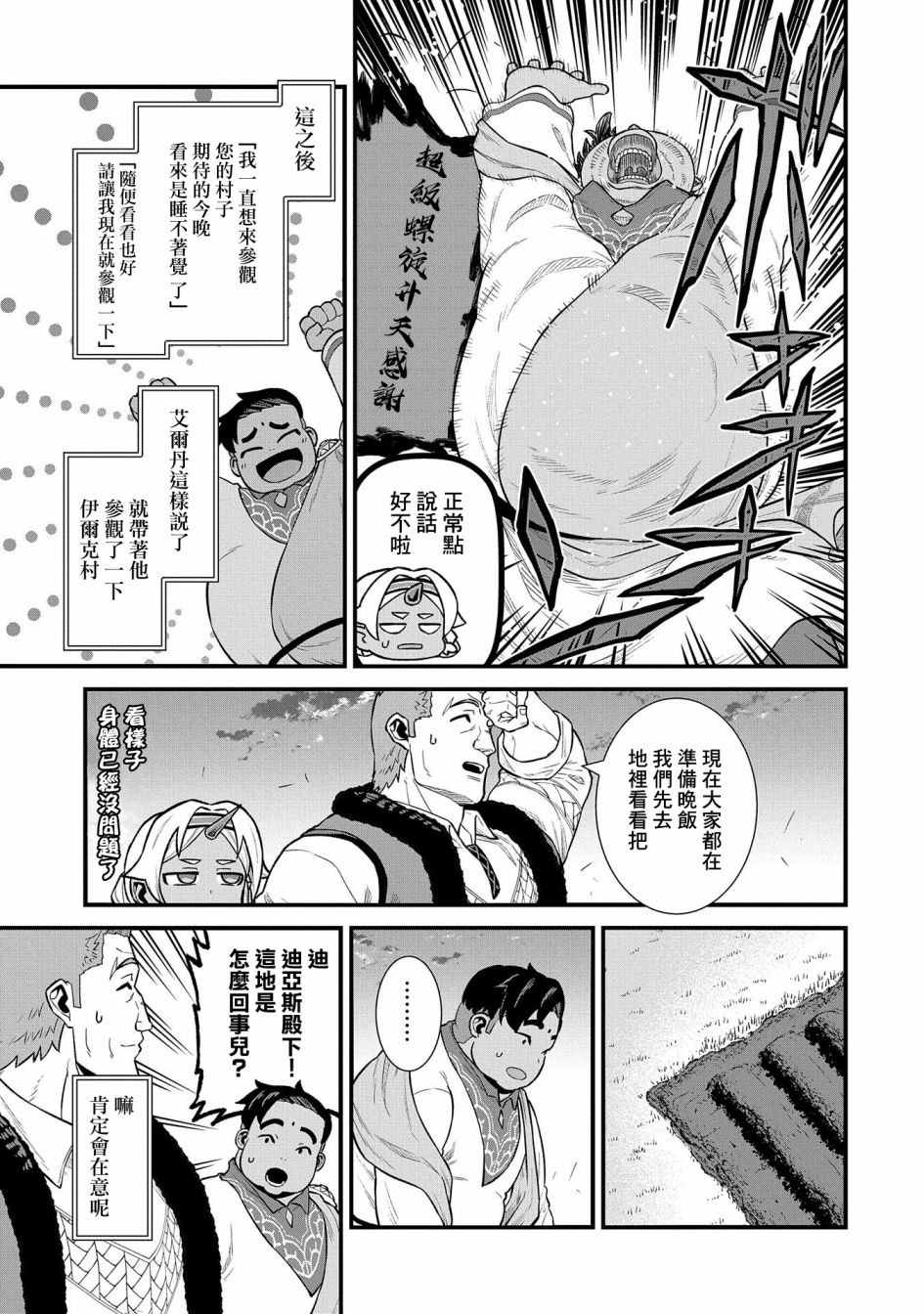 《从领民0人开始的边境领主生活》漫画最新章节第31话免费下拉式在线观看章节第【15】张图片