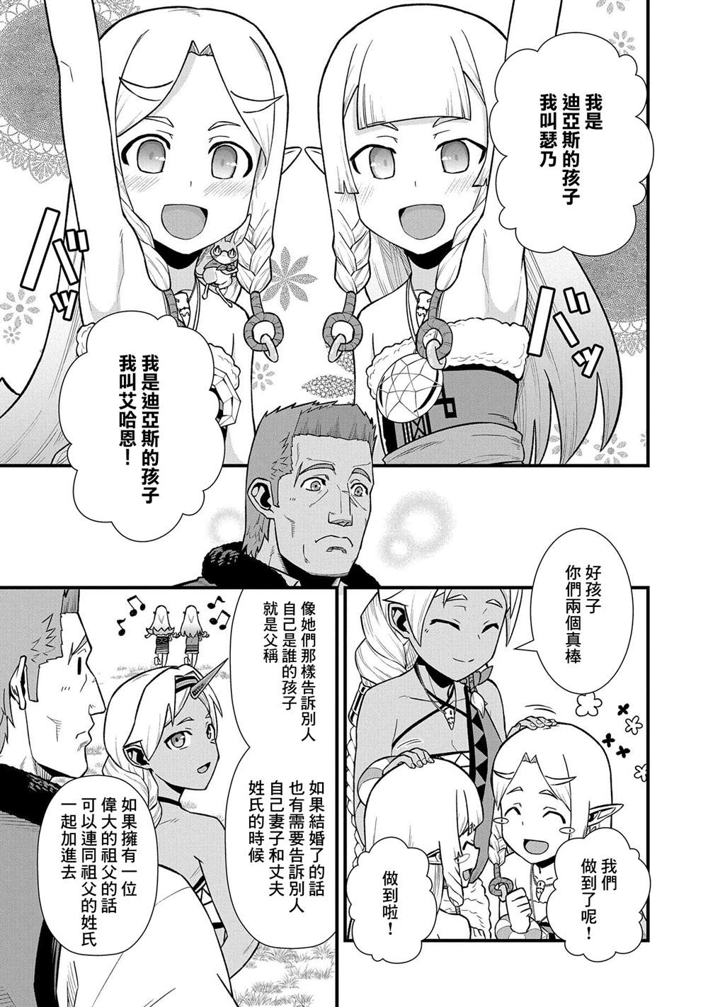 《从领民0人开始的边境领主生活》漫画最新章节第33话免费下拉式在线观看章节第【13】张图片