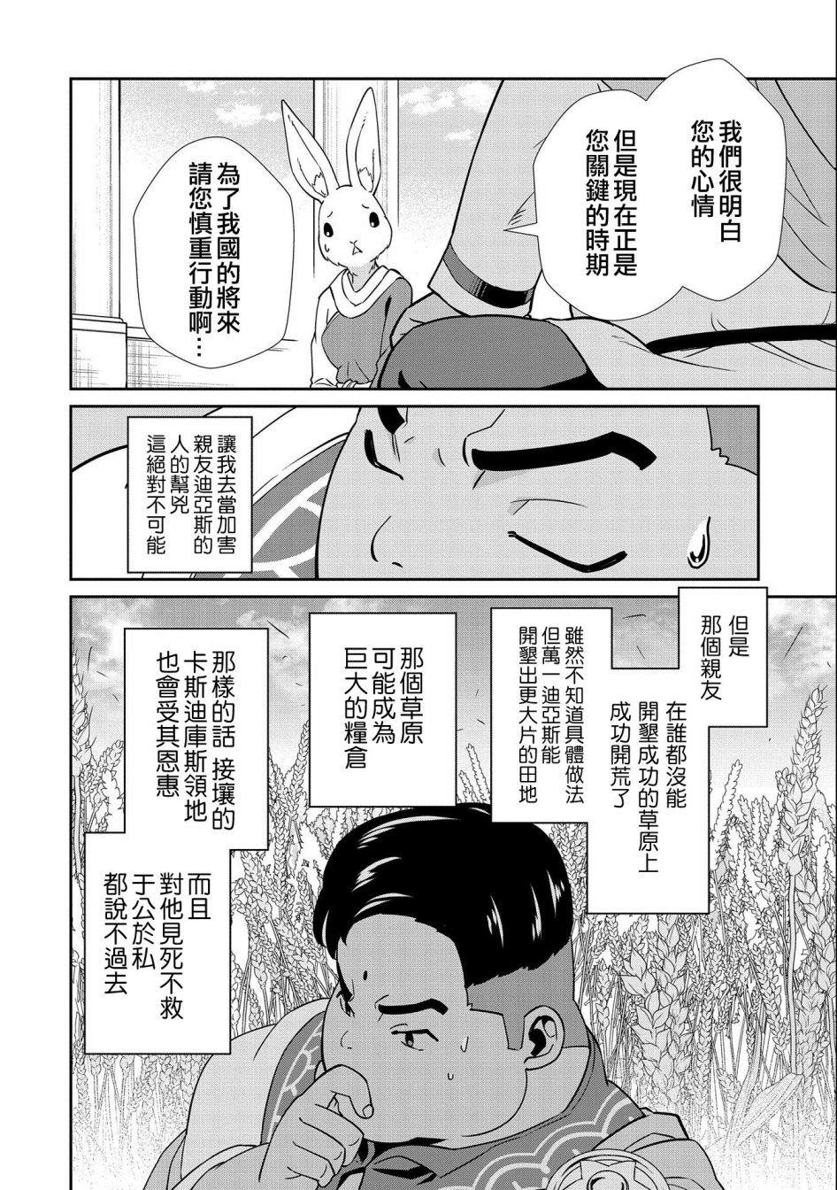 《从领民0人开始的边境领主生活》漫画最新章节第18话免费下拉式在线观看章节第【12】张图片