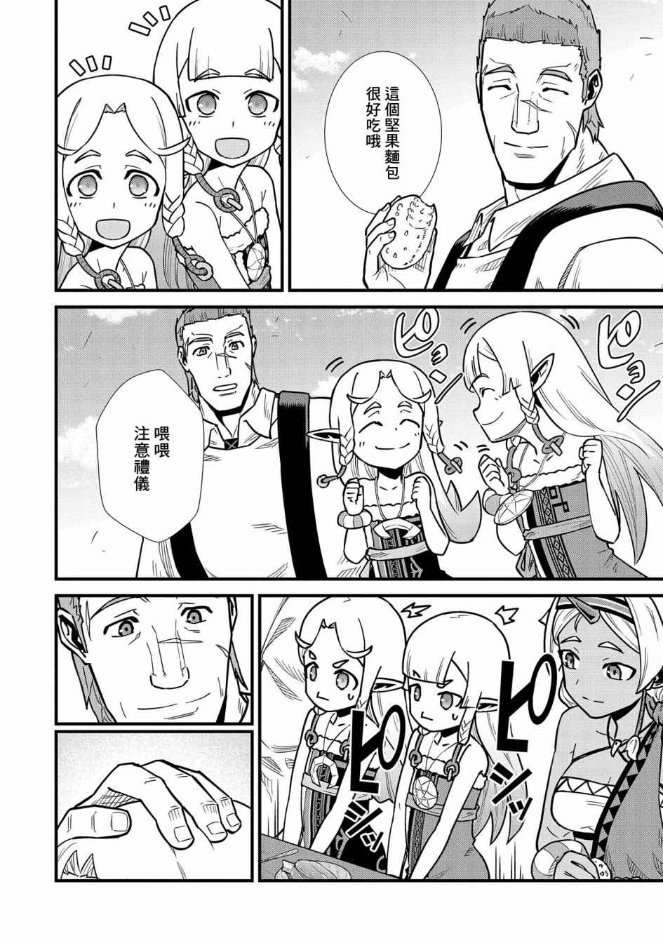 《从领民0人开始的边境领主生活》漫画最新章节第24话免费下拉式在线观看章节第【12】张图片