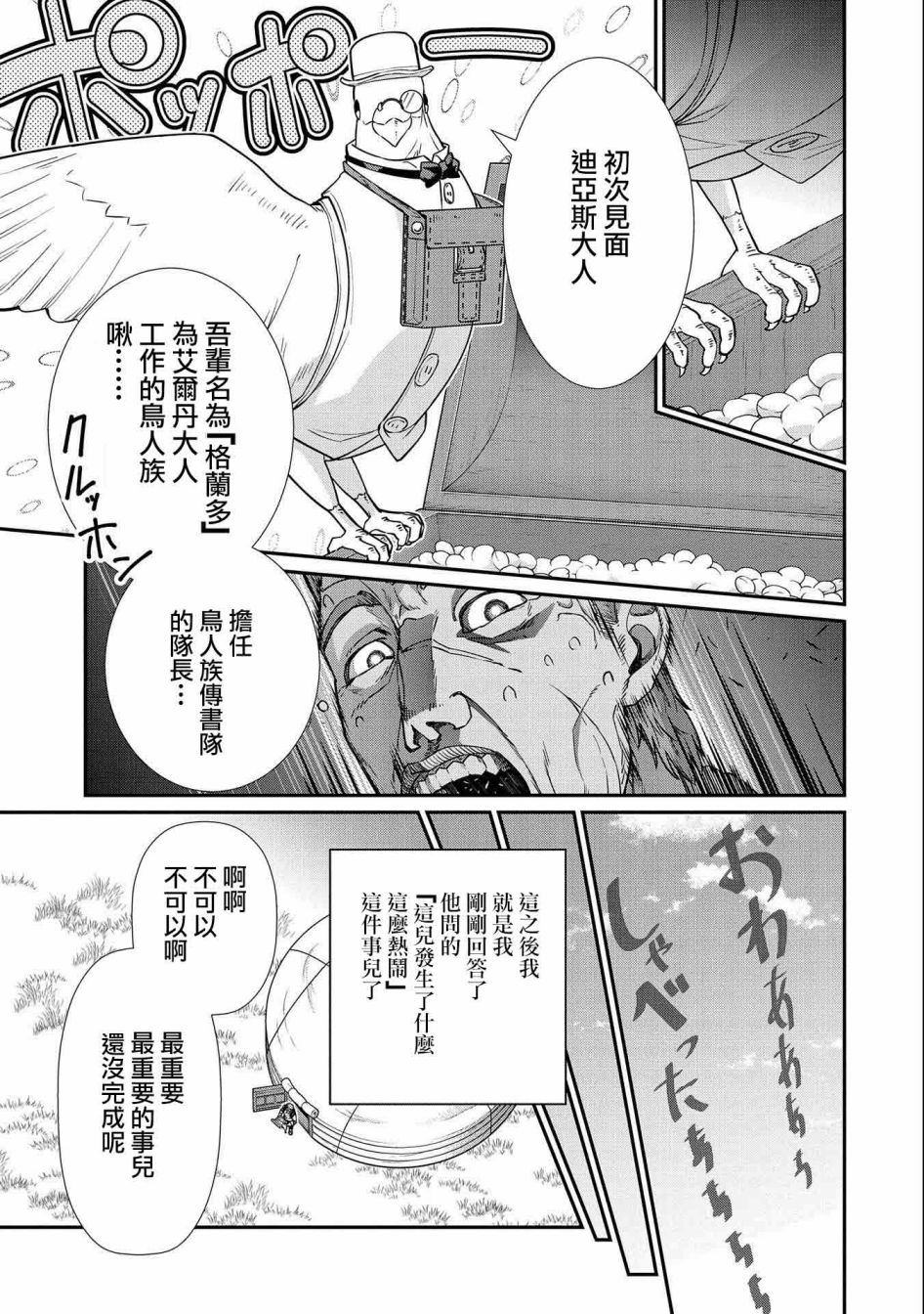 《从领民0人开始的边境领主生活》漫画最新章节第15话免费下拉式在线观看章节第【7】张图片