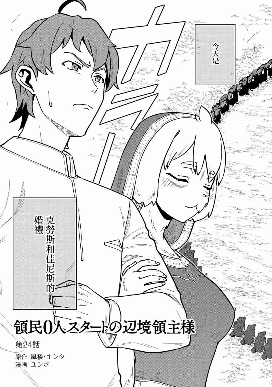 《从领民0人开始的边境领主生活》漫画最新章节第24话免费下拉式在线观看章节第【3】张图片