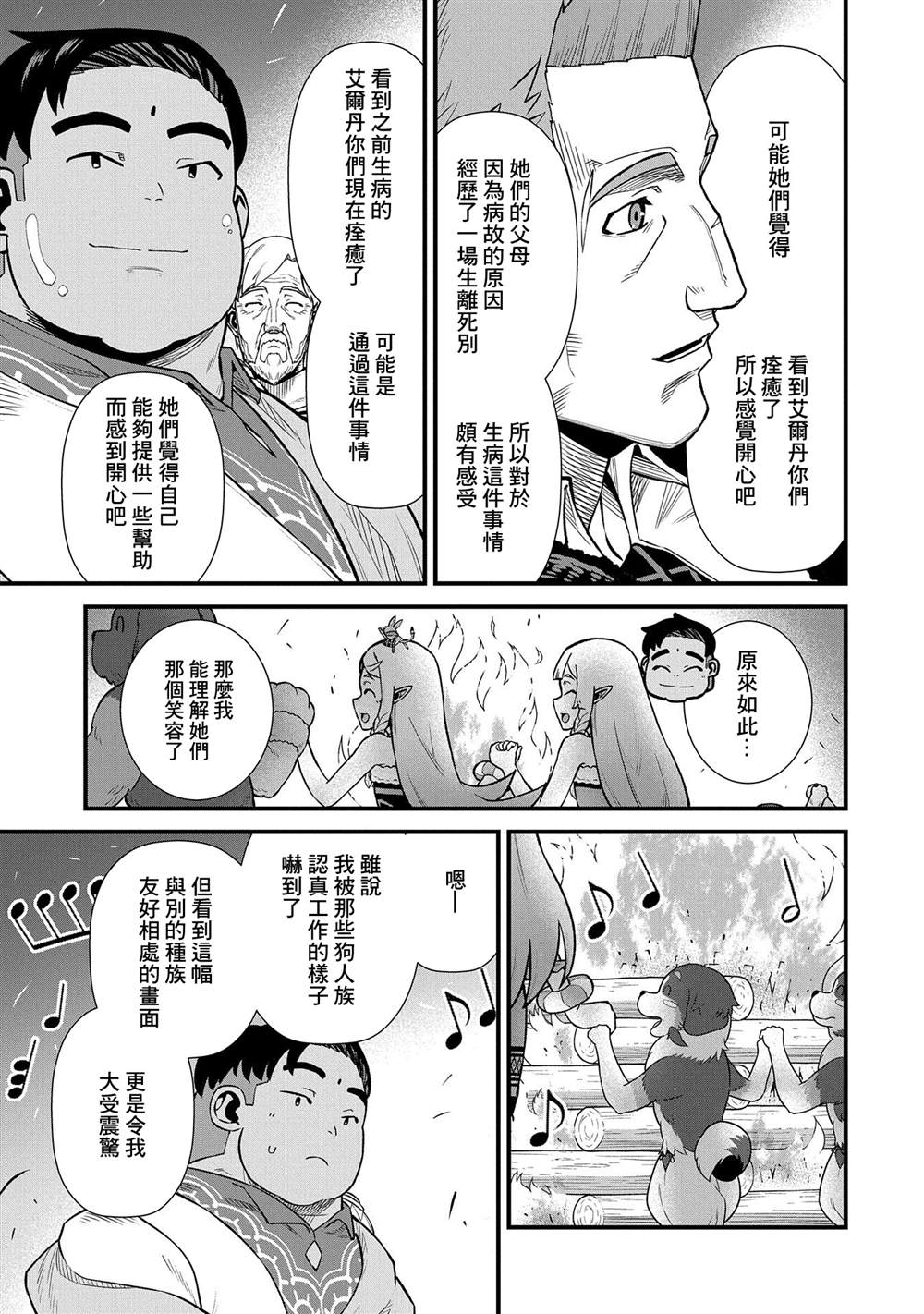 《从领民0人开始的边境领主生活》漫画最新章节第33话免费下拉式在线观看章节第【17】张图片