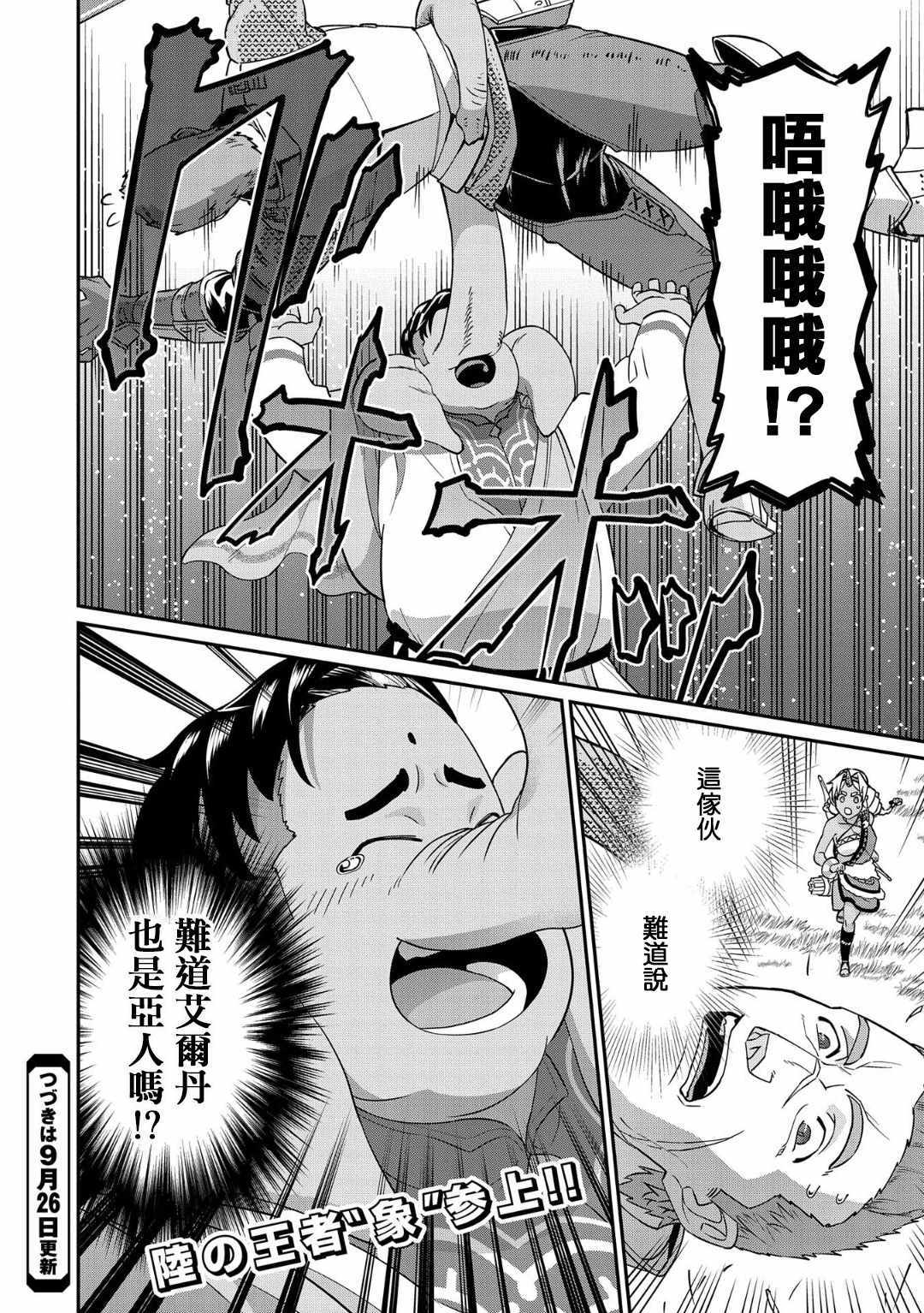 《从领民0人开始的边境领主生活》漫画最新章节第8话免费下拉式在线观看章节第【32】张图片