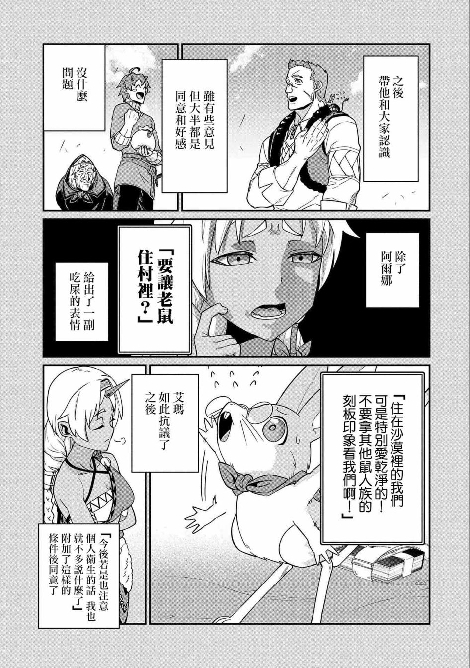 《从领民0人开始的边境领主生活》漫画最新章节第15话免费下拉式在线观看章节第【19】张图片