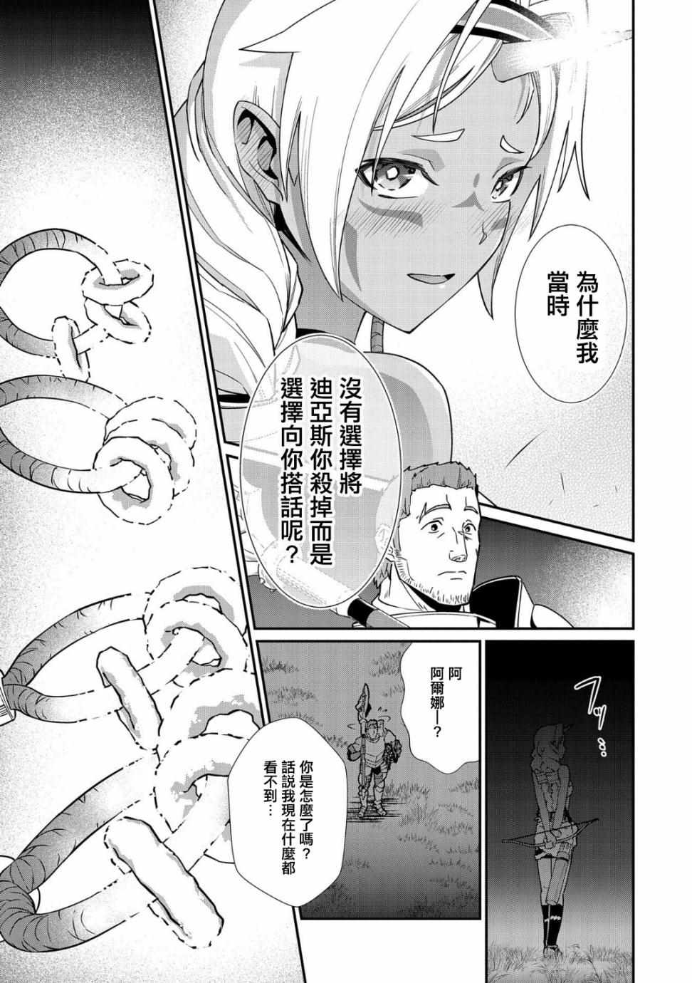 《从领民0人开始的边境领主生活》漫画最新章节第10话免费下拉式在线观看章节第【26】张图片