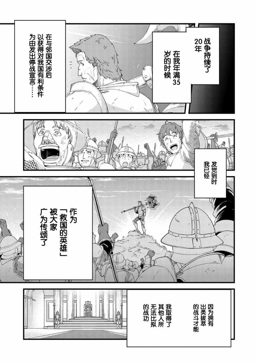 《从领民0人开始的边境领主生活》漫画最新章节第1话免费下拉式在线观看章节第【5】张图片