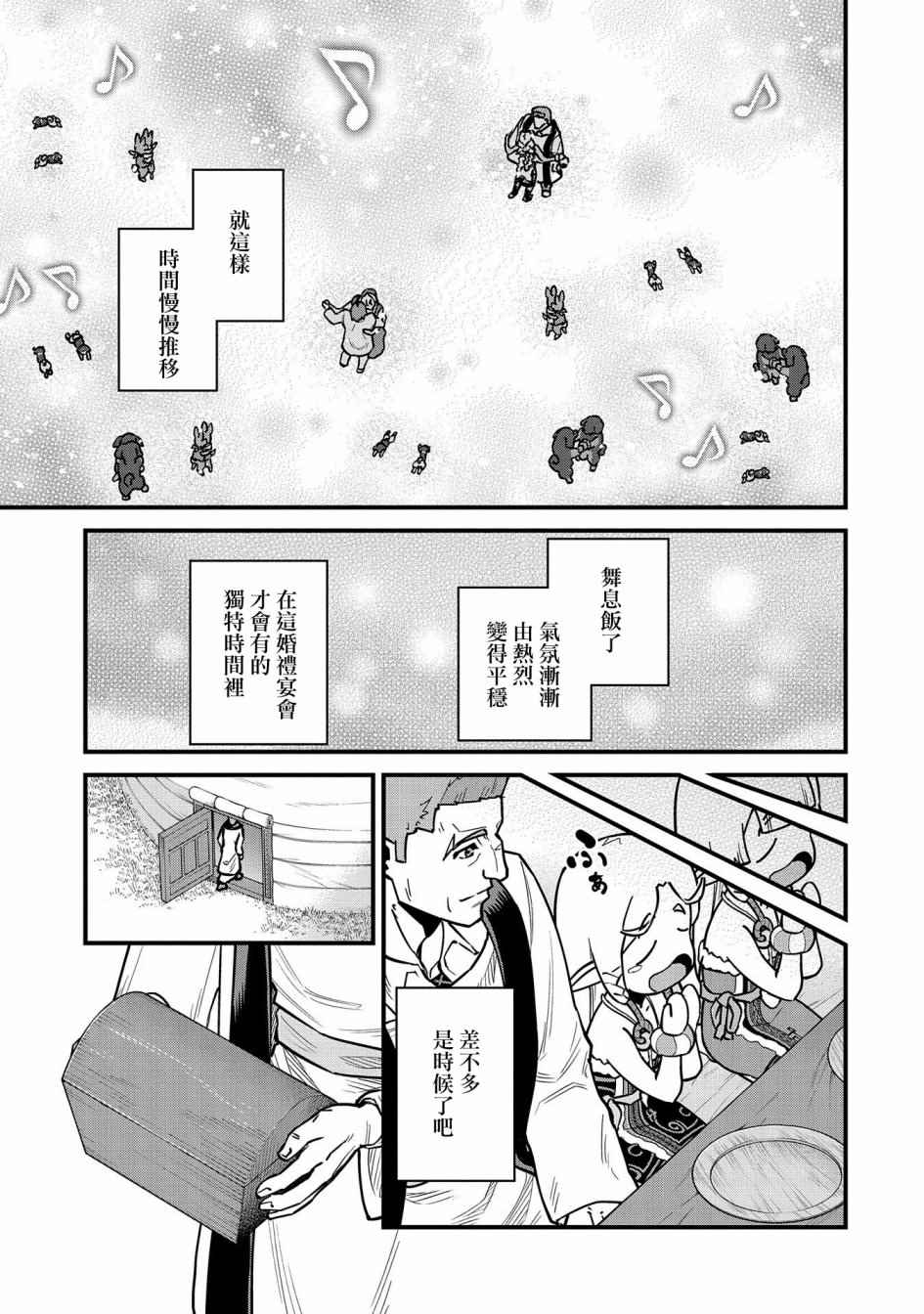 《从领民0人开始的边境领主生活》漫画最新章节第24话免费下拉式在线观看章节第【23】张图片