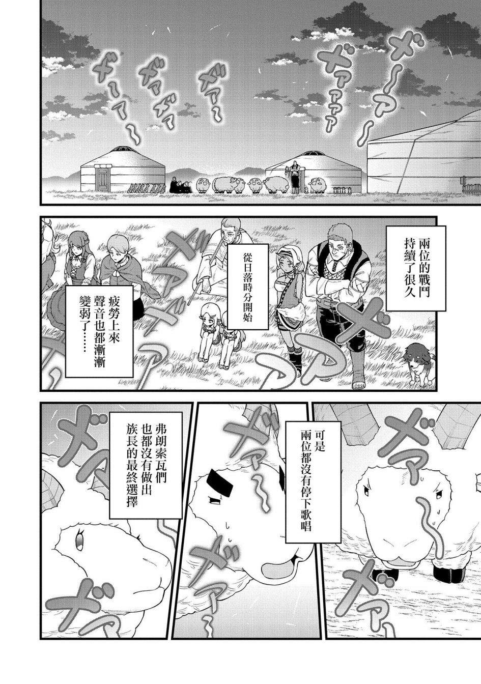 《从领民0人开始的边境领主生活》漫画最新章节第26话免费下拉式在线观看章节第【24】张图片