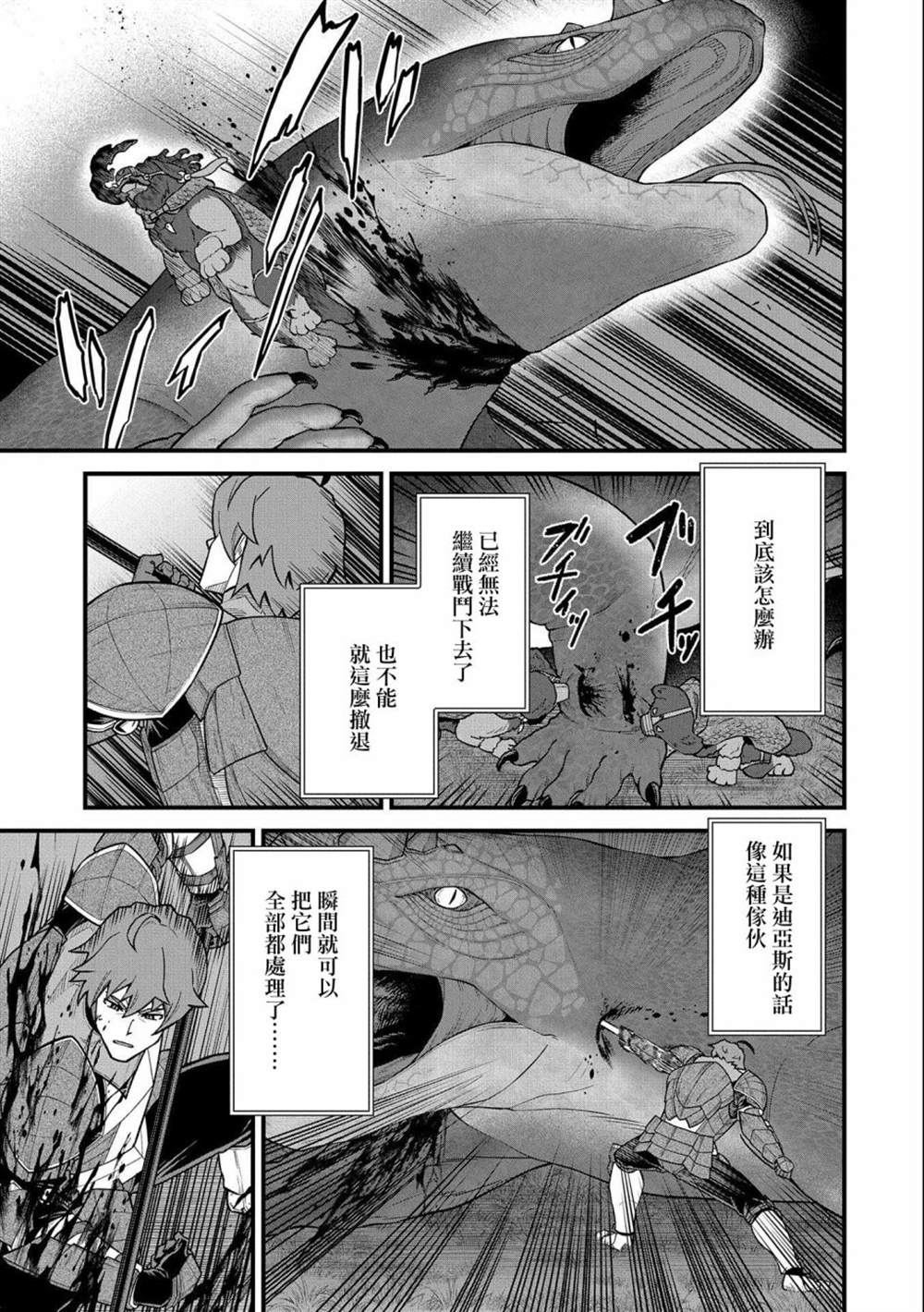 《从领民0人开始的边境领主生活》漫画最新章节第38话免费下拉式在线观看章节第【15】张图片