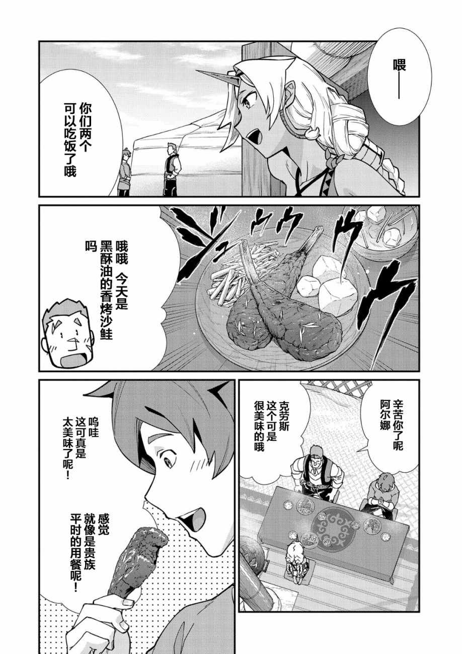 《从领民0人开始的边境领主生活》漫画最新章节第6话免费下拉式在线观看章节第【6】张图片