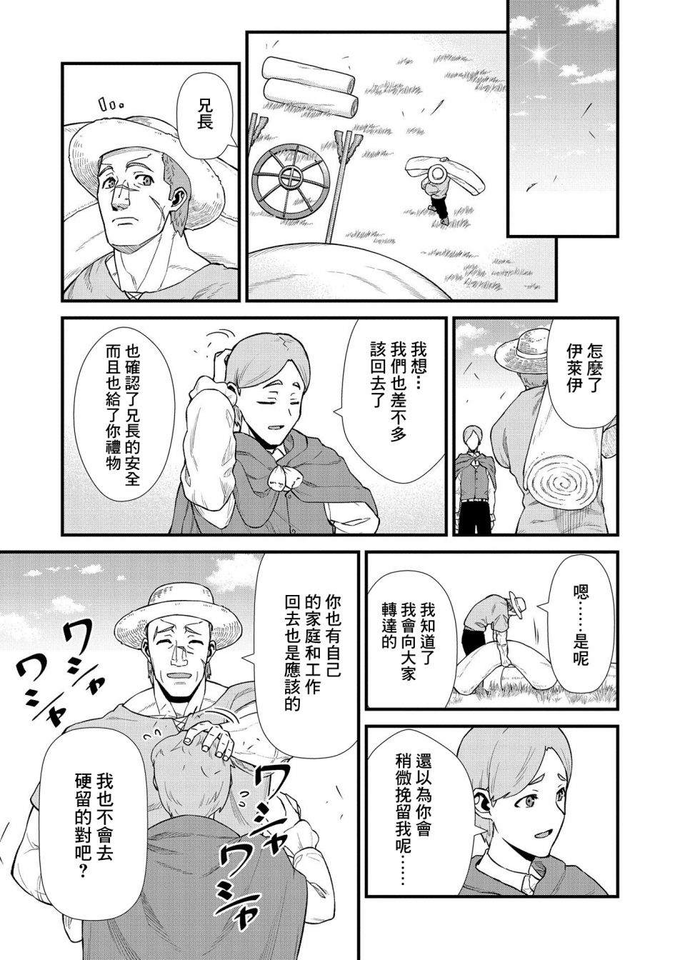 《从领民0人开始的边境领主生活》漫画最新章节第26话免费下拉式在线观看章节第【9】张图片