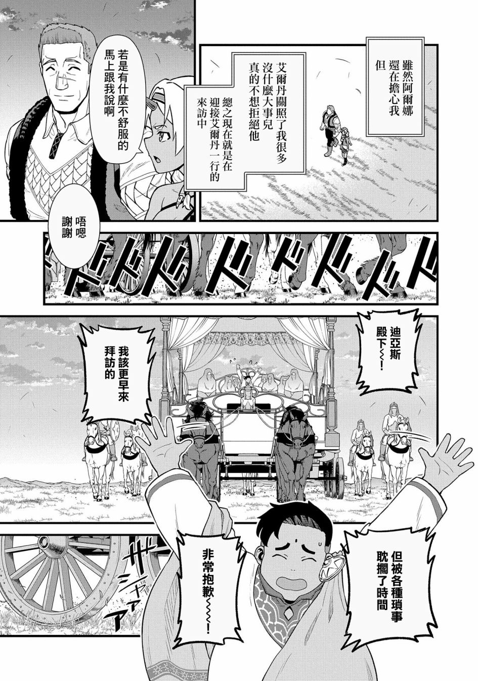 《从领民0人开始的边境领主生活》漫画最新章节第31话免费下拉式在线观看章节第【11】张图片