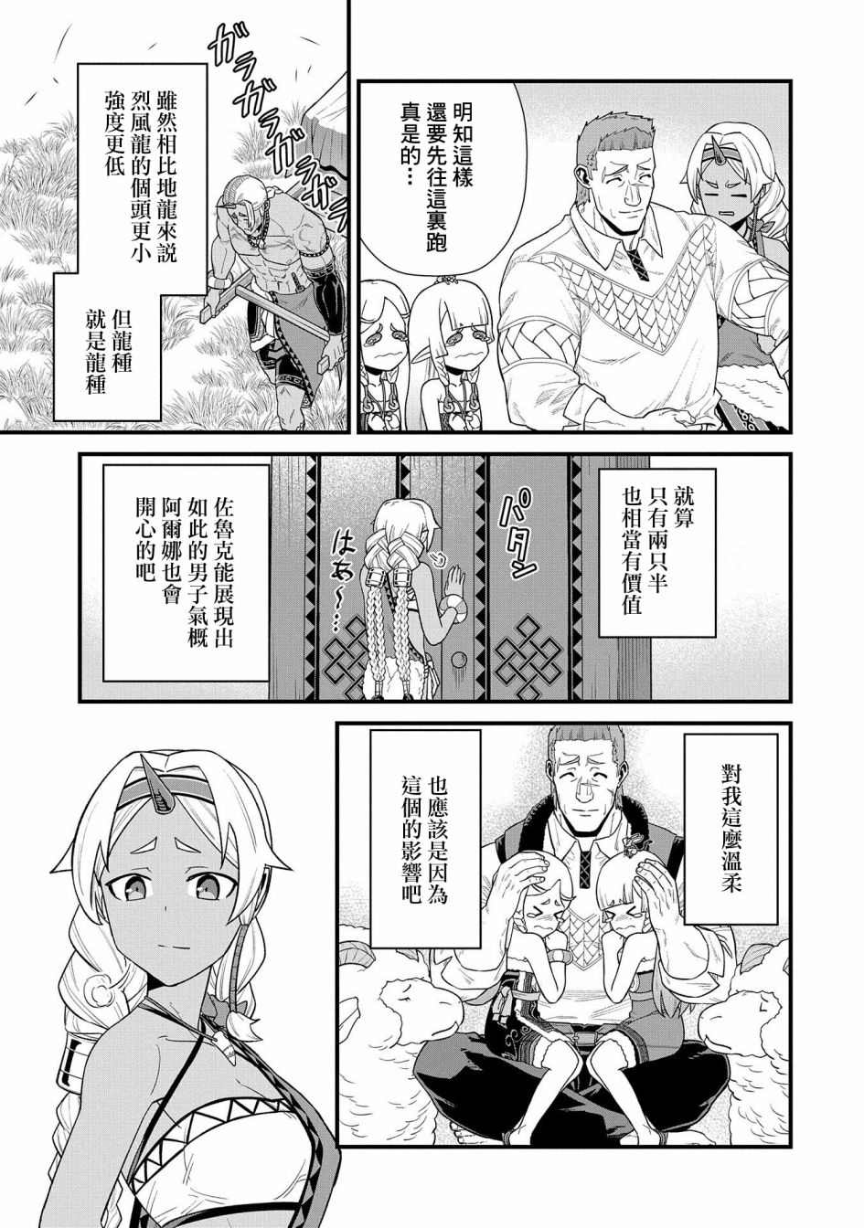 《从领民0人开始的边境领主生活》漫画最新章节第29话免费下拉式在线观看章节第【21】张图片