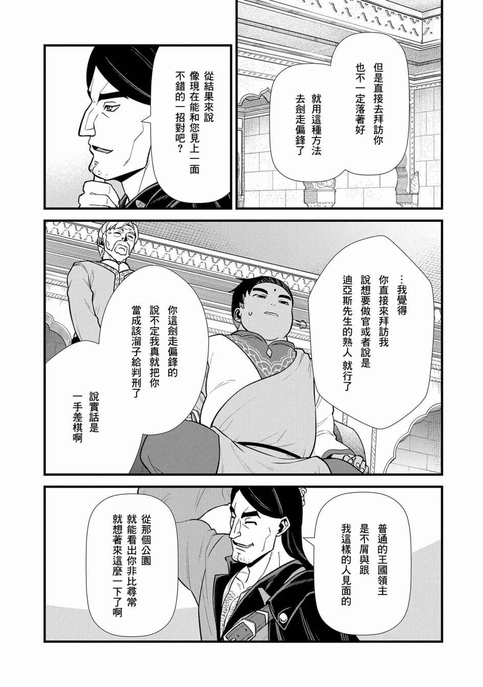 《从领民0人开始的边境领主生活》漫画最新章节第27话免费下拉式在线观看章节第【11】张图片