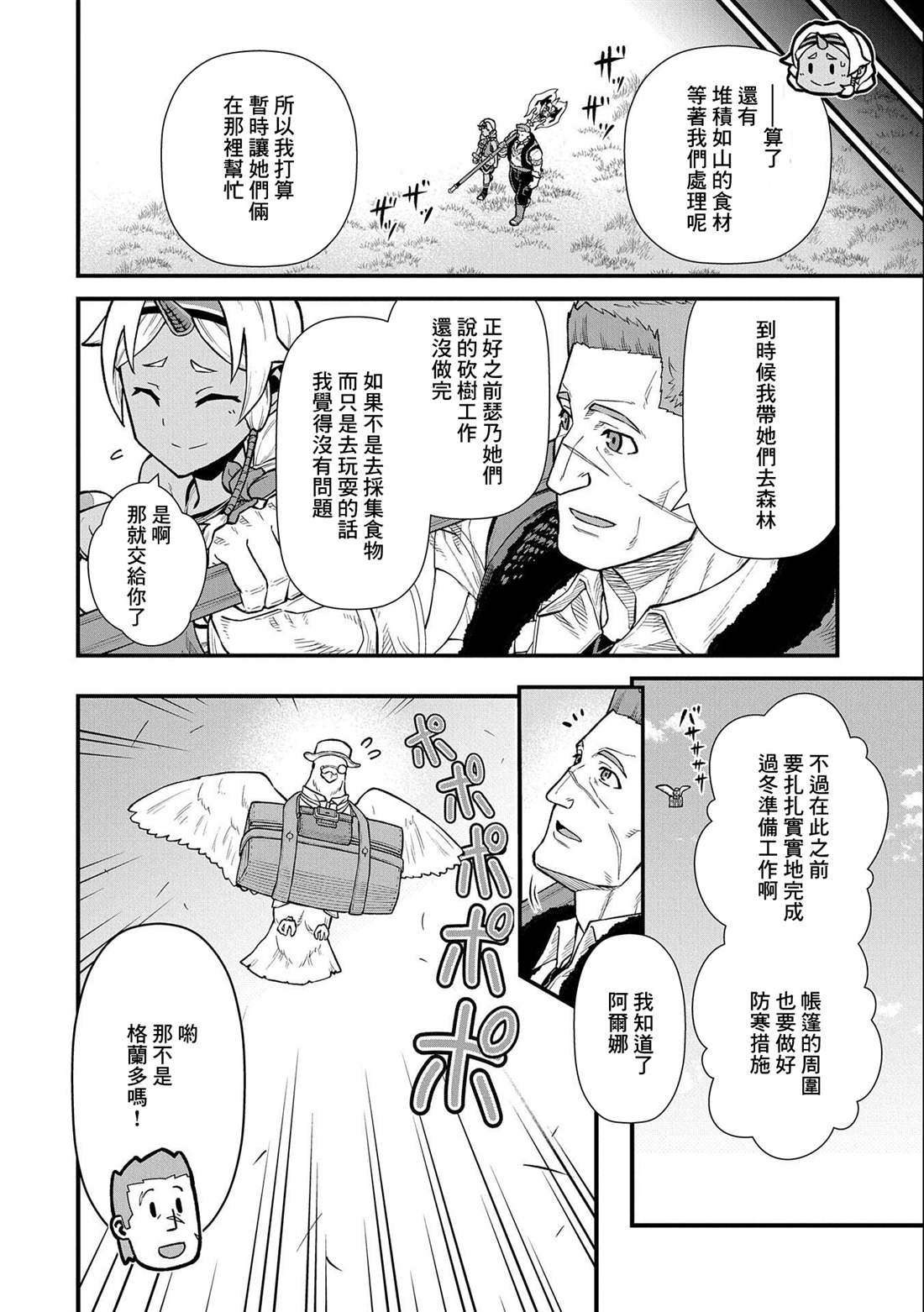 《从领民0人开始的边境领主生活》漫画最新章节第36话免费下拉式在线观看章节第【5】张图片