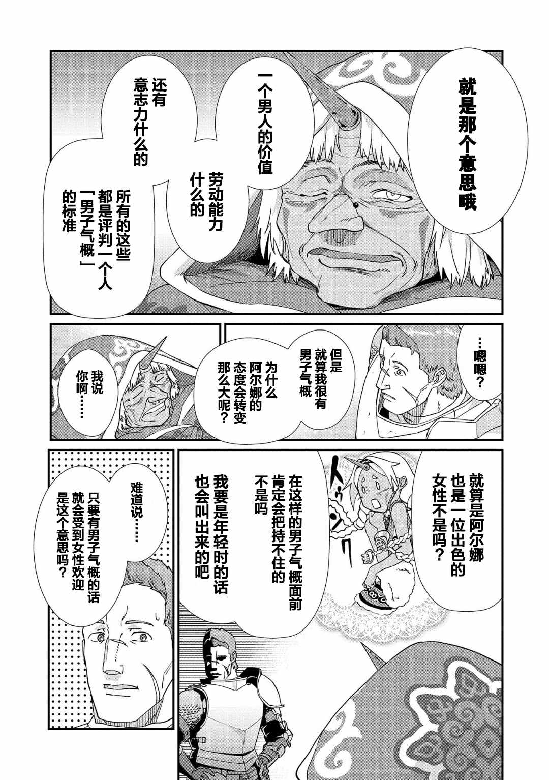 《从领民0人开始的边境领主生活》漫画最新章节第2话免费下拉式在线观看章节第【19】张图片