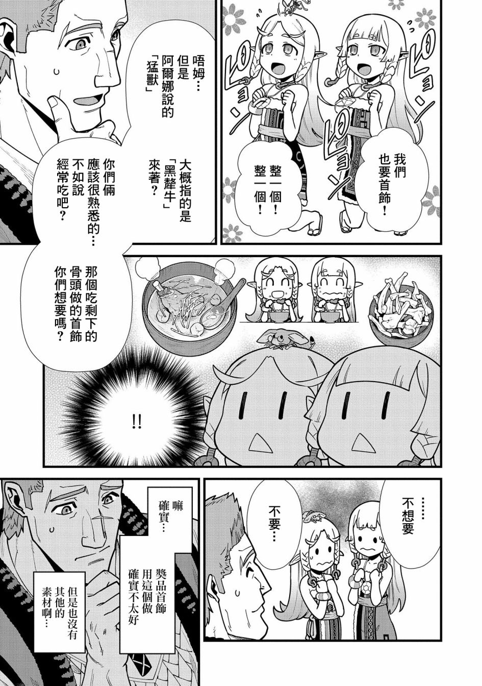 《从领民0人开始的边境领主生活》漫画最新章节第22话免费下拉式在线观看章节第【17】张图片