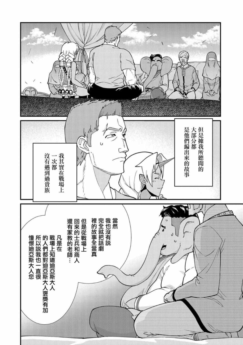 《从领民0人开始的边境领主生活》漫画最新章节第9话免费下拉式在线观看章节第【4】张图片