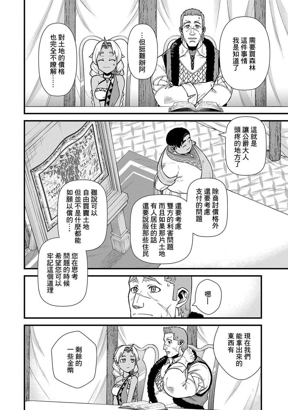 《从领民0人开始的边境领主生活》漫画最新章节第33话免费下拉式在线观看章节第【27】张图片