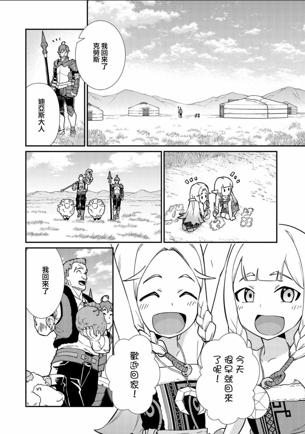 《从领民0人开始的边境领主生活》漫画最新章节第11话免费下拉式在线观看章节第【16】张图片