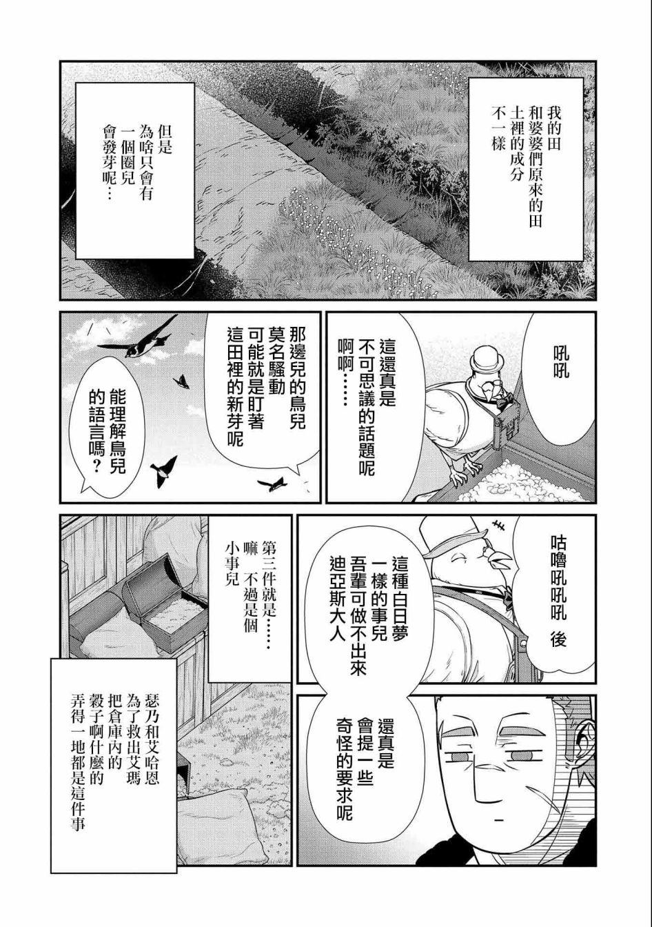 《从领民0人开始的边境领主生活》漫画最新章节第15话免费下拉式在线观看章节第【5】张图片