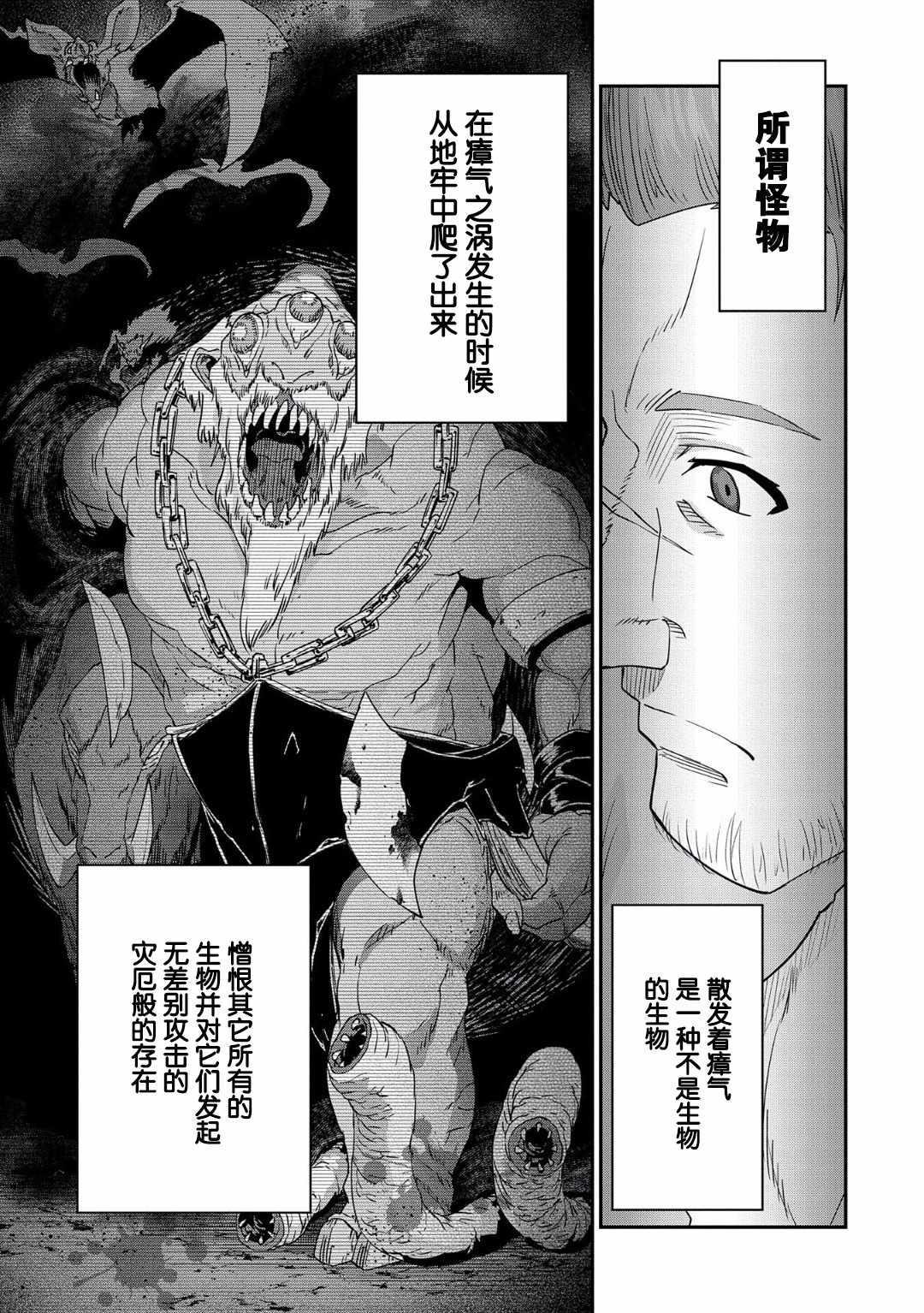 《从领民0人开始的边境领主生活》漫画最新章节第2话免费下拉式在线观看章节第【25】张图片