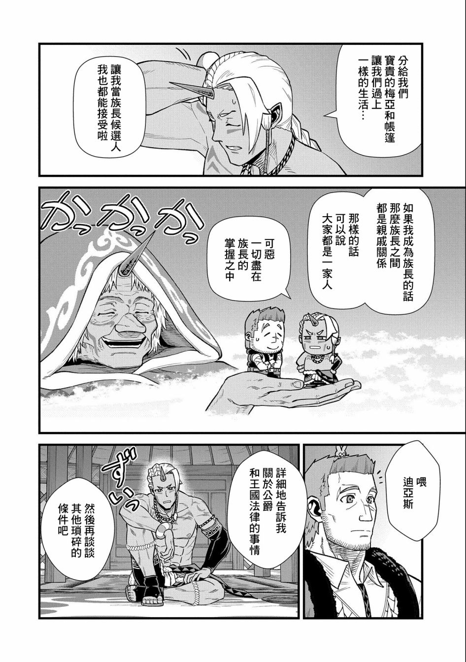 《从领民0人开始的边境领主生活》漫画最新章节第35话免费下拉式在线观看章节第【18】张图片