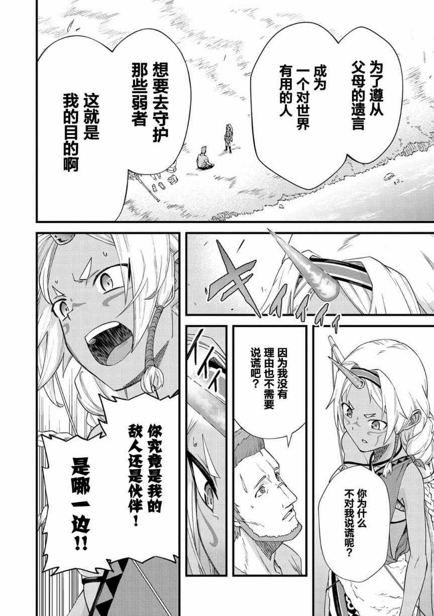 《从领民0人开始的边境领主生活》漫画最新章节第1话免费下拉式在线观看章节第【14】张图片