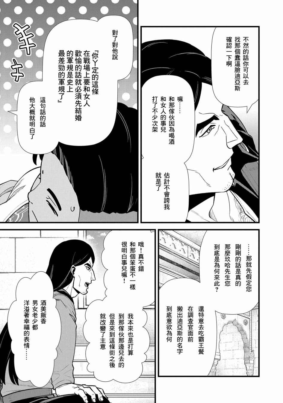 《从领民0人开始的边境领主生活》漫画最新章节第27话免费下拉式在线观看章节第【9】张图片