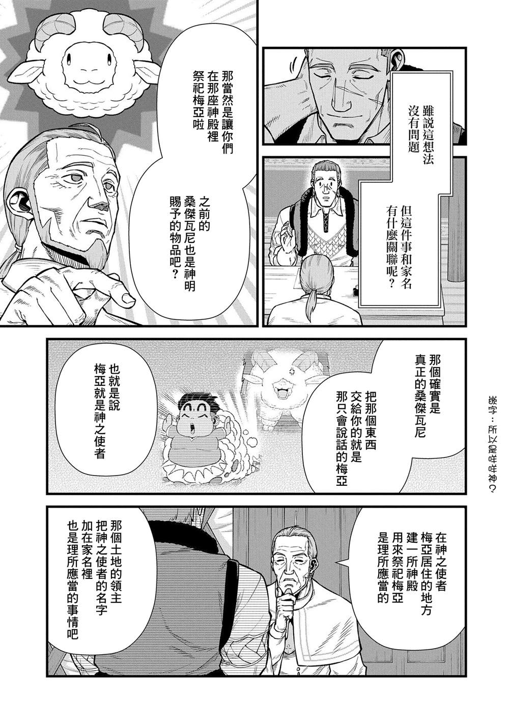 《从领民0人开始的边境领主生活》漫画最新章节第33话免费下拉式在线观看章节第【9】张图片