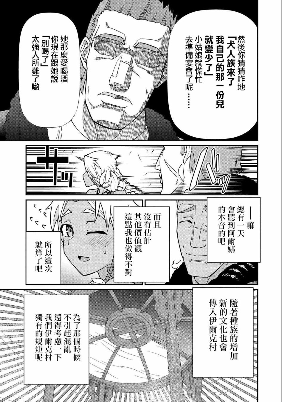 《从领民0人开始的边境领主生活》漫画最新章节第15话免费下拉式在线观看章节第【31】张图片