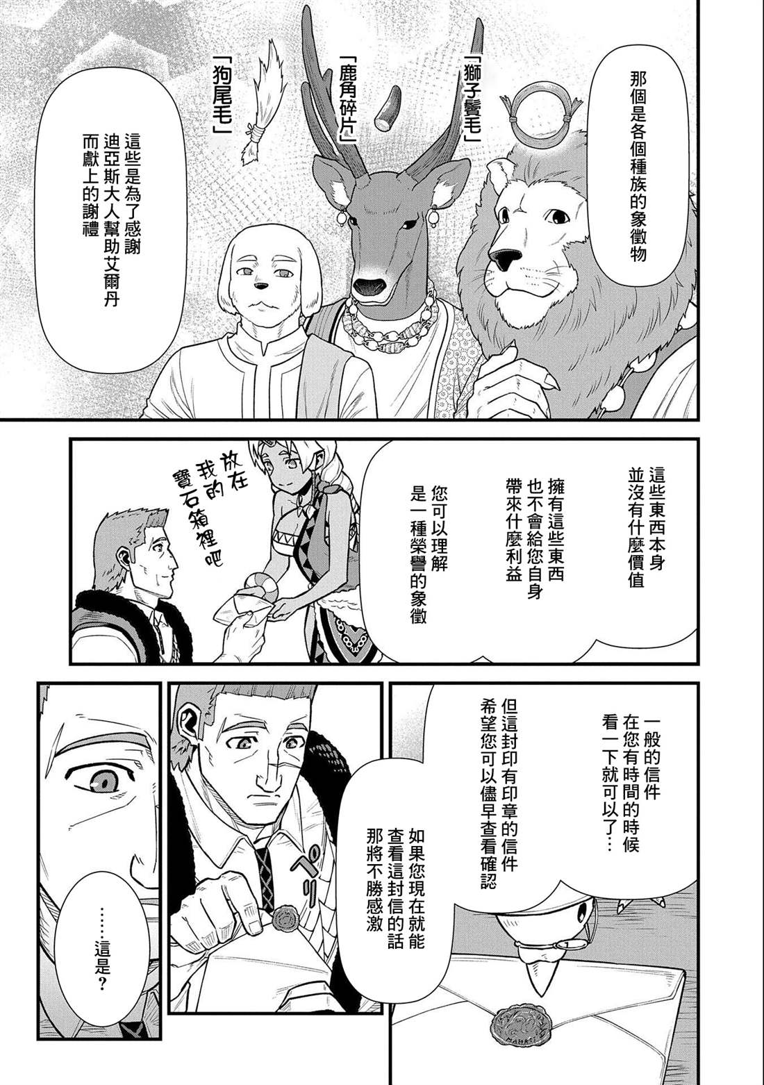 《从领民0人开始的边境领主生活》漫画最新章节第36话免费下拉式在线观看章节第【8】张图片