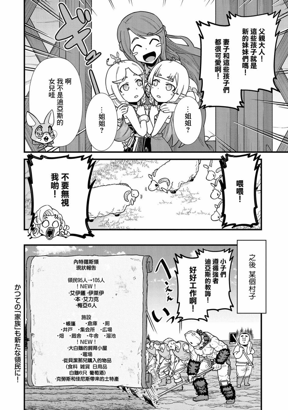 《从领民0人开始的边境领主生活》漫画最新章节第25话免费下拉式在线观看章节第【34】张图片