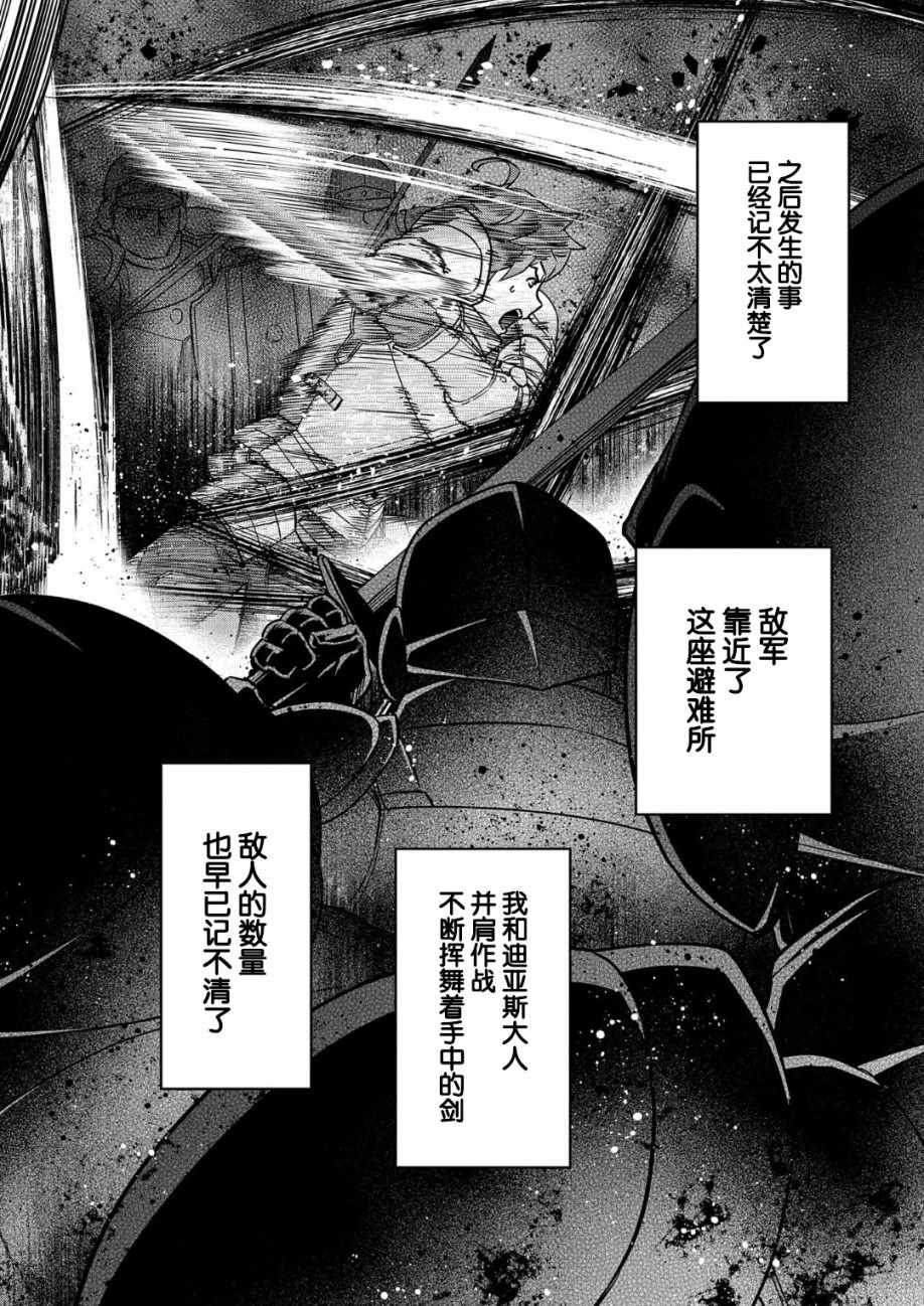 《从领民0人开始的边境领主生活》漫画最新章节第6话免费下拉式在线观看章节第【28】张图片