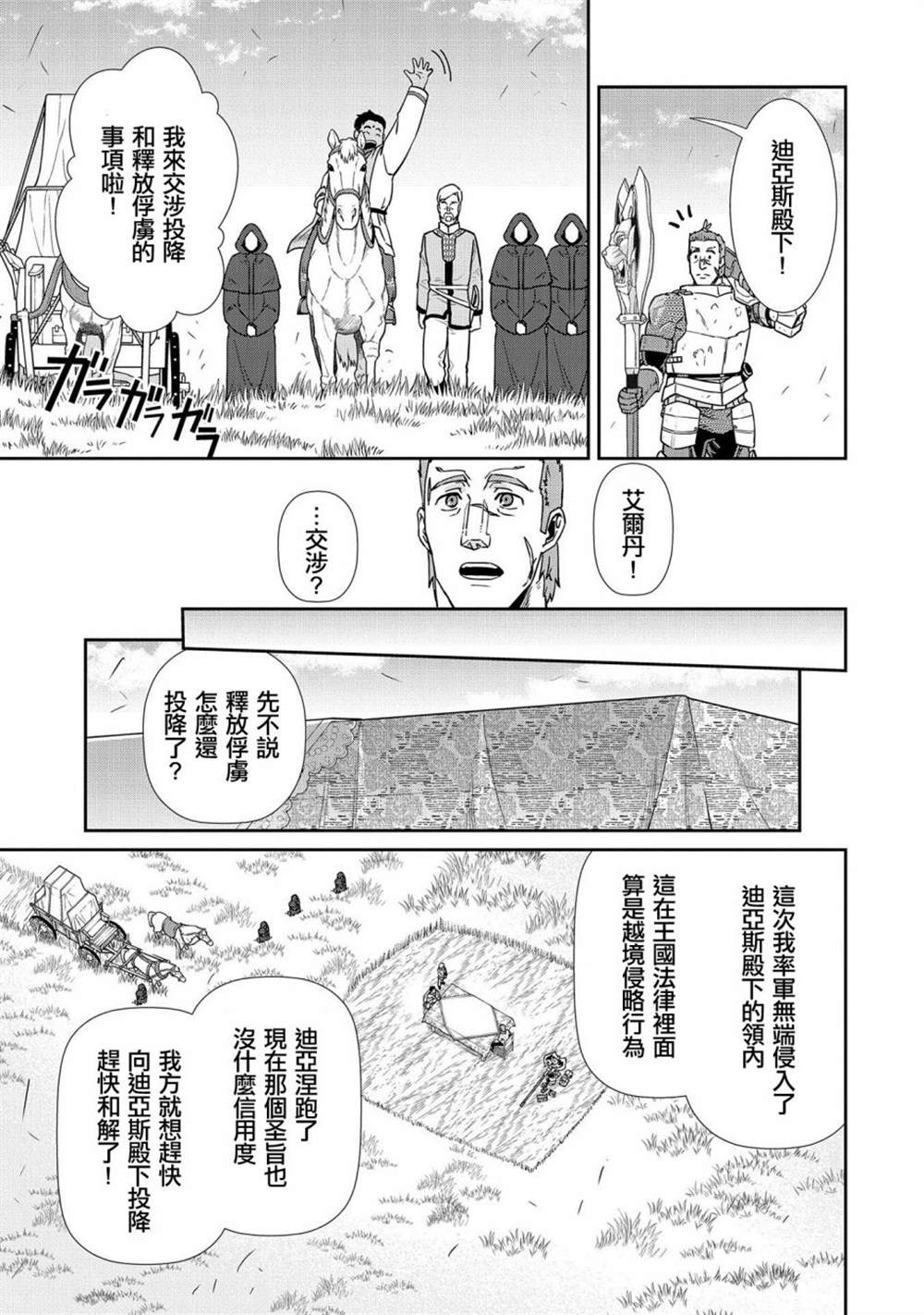 《从领民0人开始的边境领主生活》漫画最新章节第20话免费下拉式在线观看章节第【5】张图片