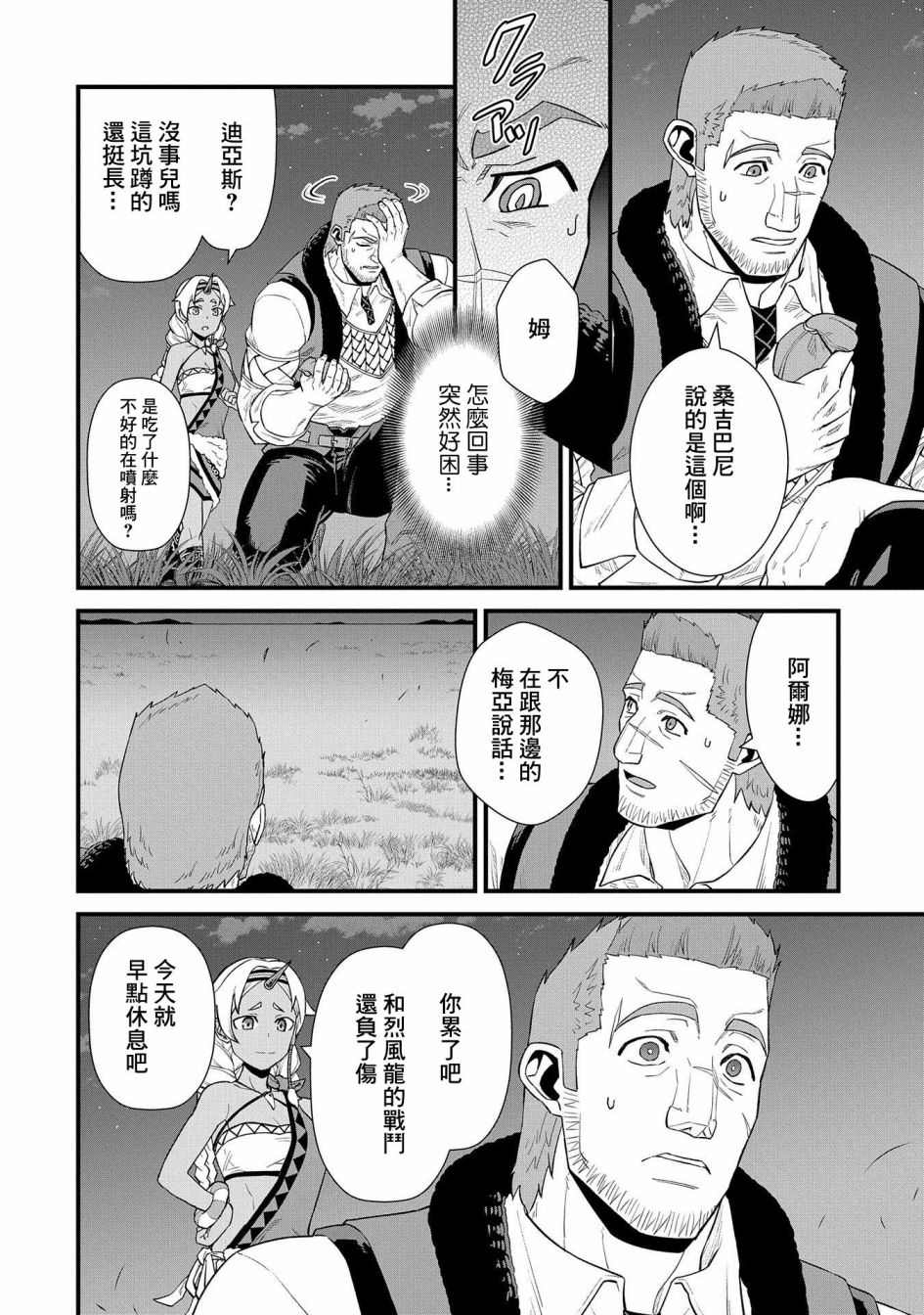 《从领民0人开始的边境领主生活》漫画最新章节第29话免费下拉式在线观看章节第【29】张图片