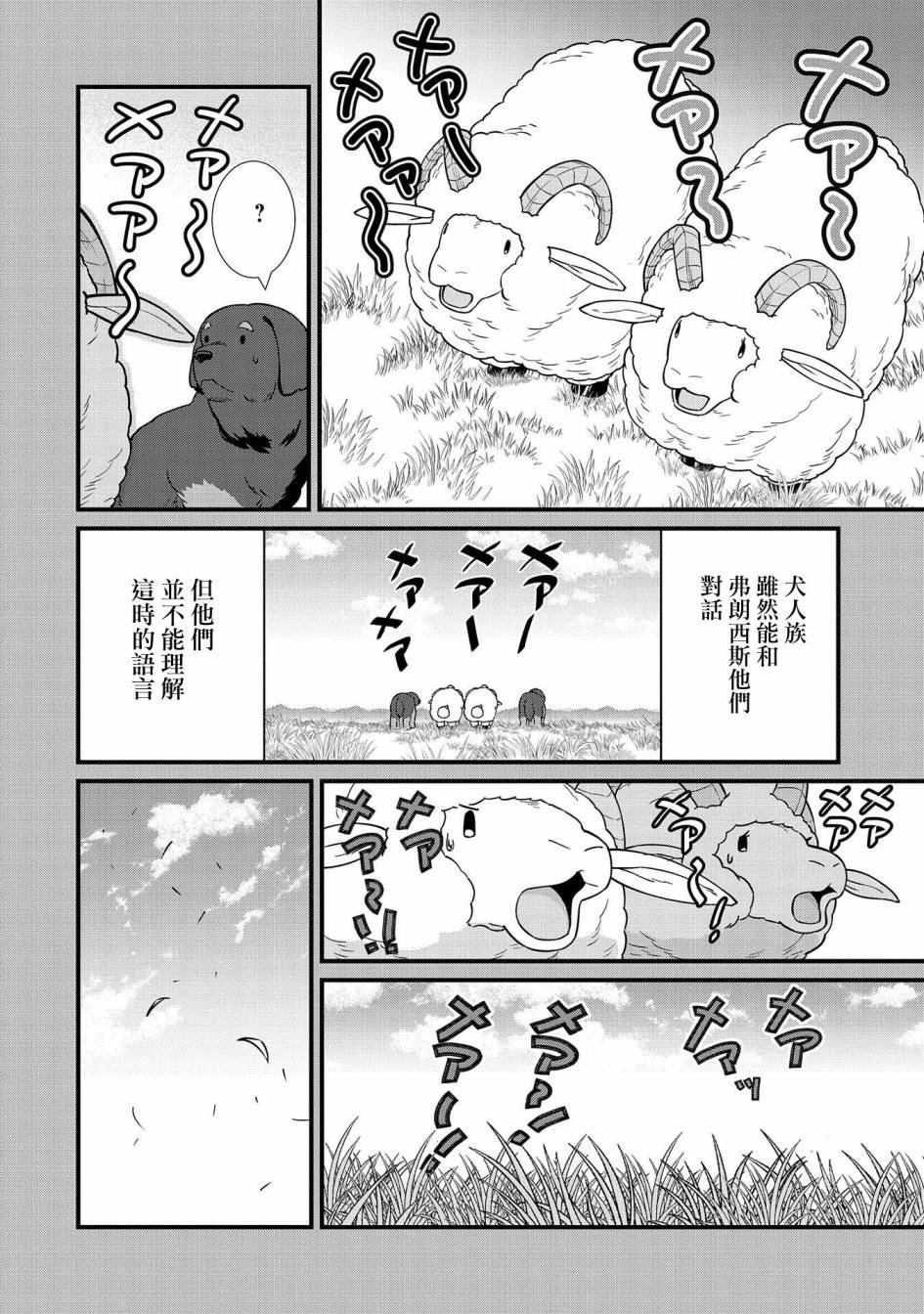 《从领民0人开始的边境领主生活》漫画最新章节第21话免费下拉式在线观看章节第【2】张图片