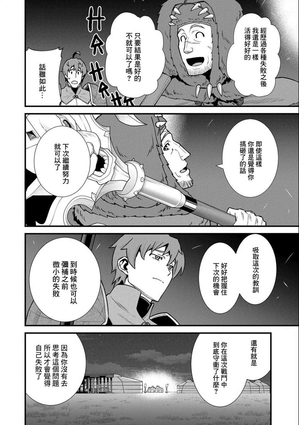 《从领民0人开始的边境领主生活》漫画最新章节第38话免费下拉式在线观看章节第【30】张图片