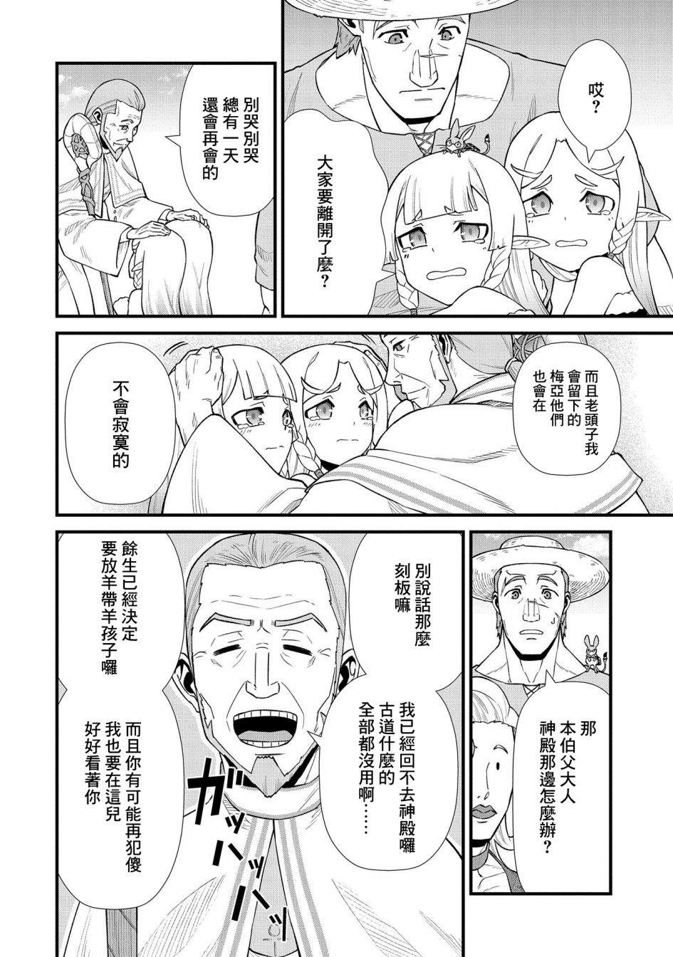 《从领民0人开始的边境领主生活》漫画最新章节第26话免费下拉式在线观看章节第【14】张图片