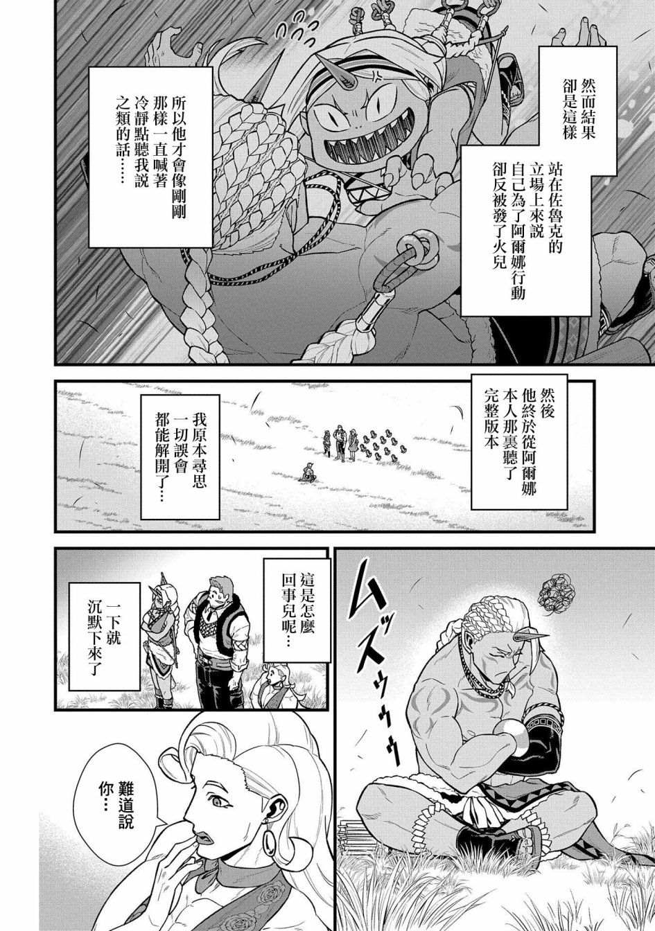 《从领民0人开始的边境领主生活》漫画最新章节第28话免费下拉式在线观看章节第【10】张图片