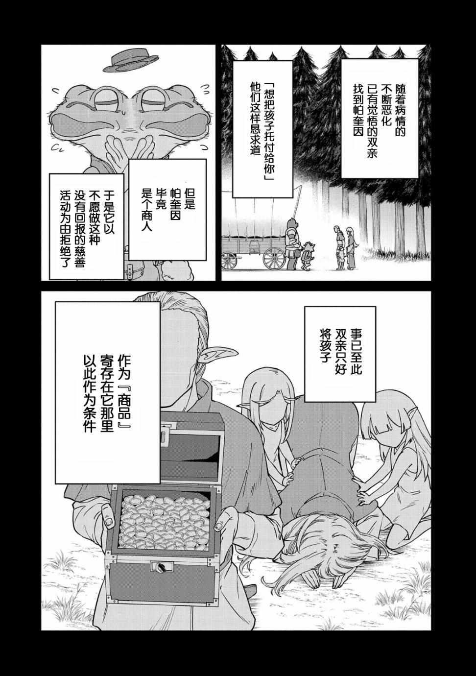 《从领民0人开始的边境领主生活》漫画最新章节第7话免费下拉式在线观看章节第【26】张图片