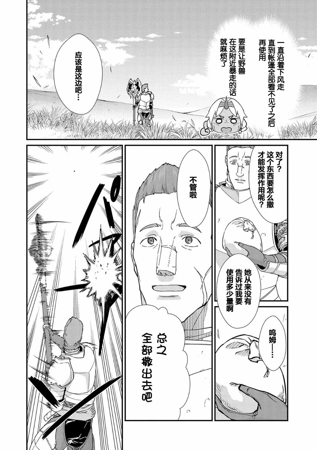 《从领民0人开始的边境领主生活》漫画最新章节第2话免费下拉式在线观看章节第【6】张图片