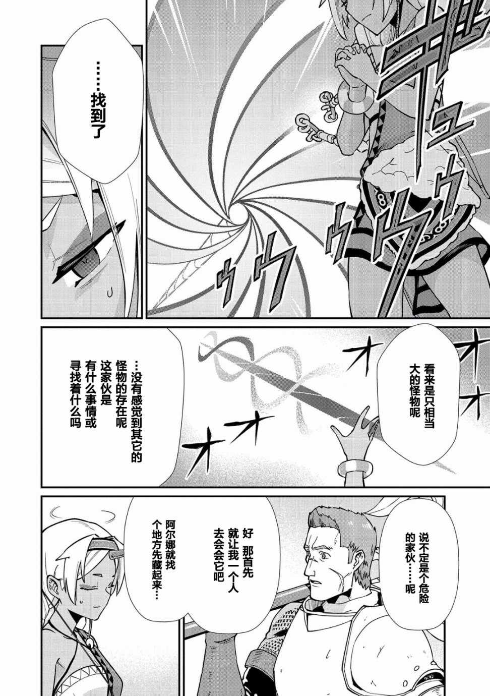 《从领民0人开始的边境领主生活》漫画最新章节第3话免费下拉式在线观看章节第【4】张图片