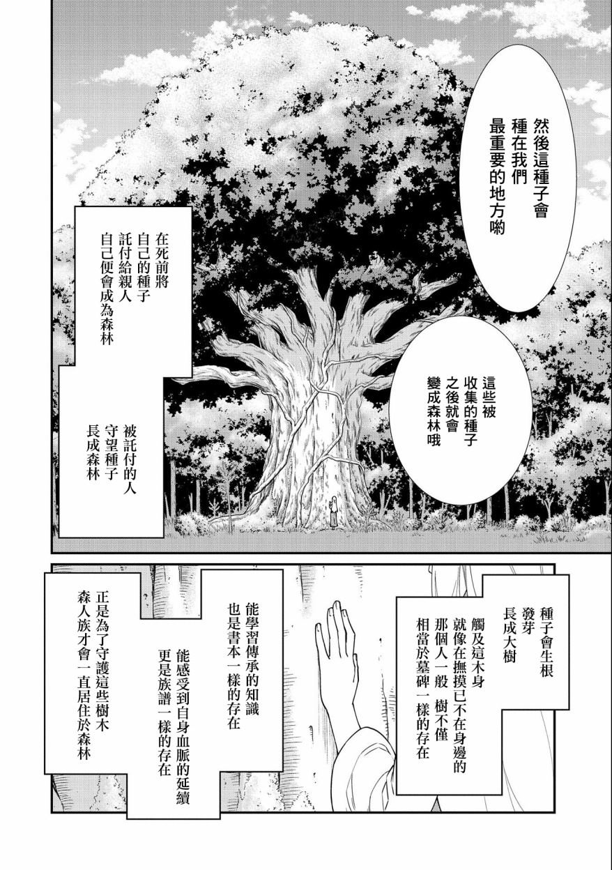 《从领民0人开始的边境领主生活》漫画最新章节第14话免费下拉式在线观看章节第【6】张图片